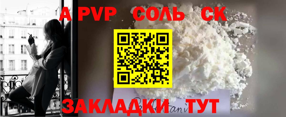 А ПВП Crystall Сосновоборск