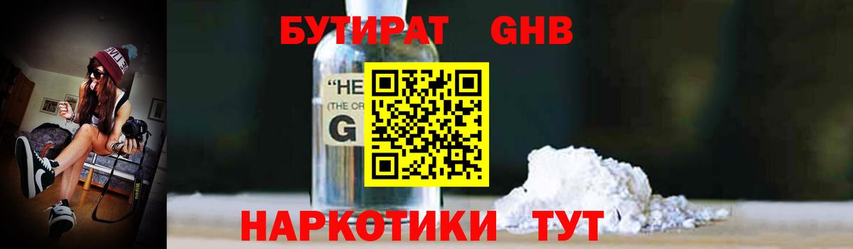 Бутират  Вход с VPN  Сосновоборск  Бутират 99% 