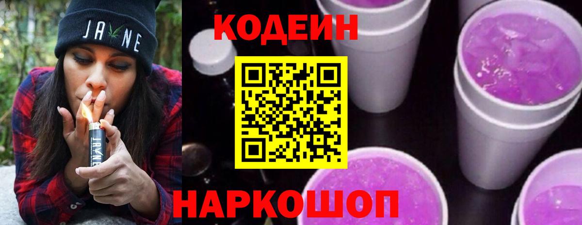 Кодеиновый сироп Lean напиток Lean (лин)  Вход с VPN  Сосновоборск 