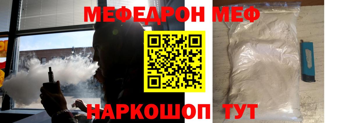 Меф  МЯУ-МЯУ mephedrone  Вход с VPN  Сосновоборск 
