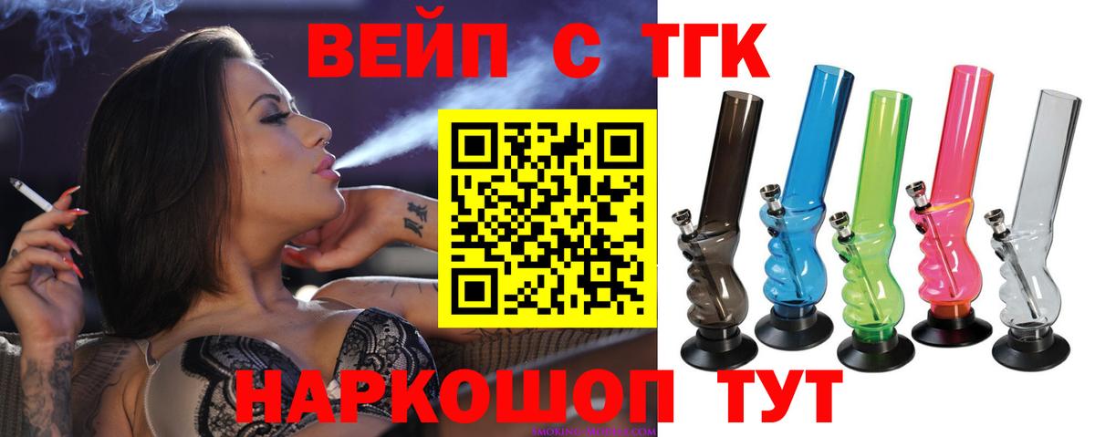 ТГК жижа Сосновоборск